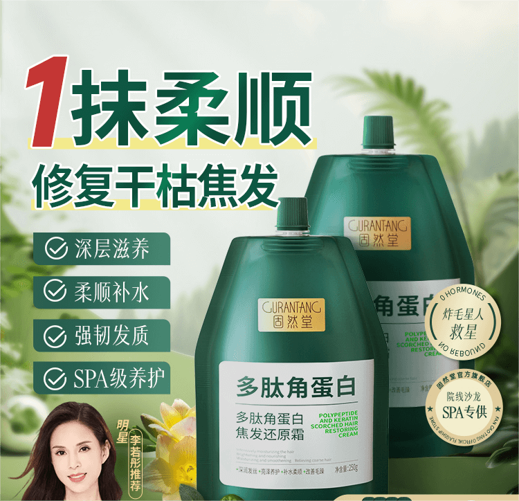 固然堂多肽角蛋白