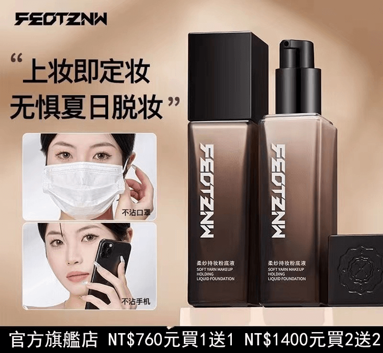 法汀妮空氣持妝粉底液