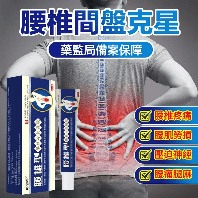 祖醫堂腰椎冷敷凝膠