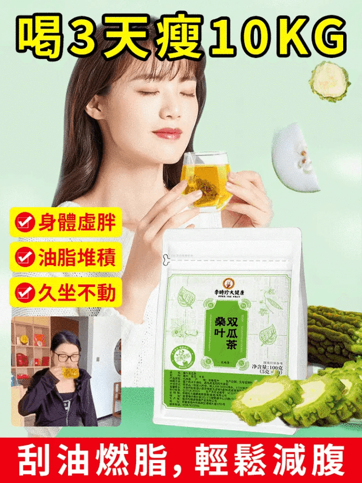 桑葉雙瓜茶