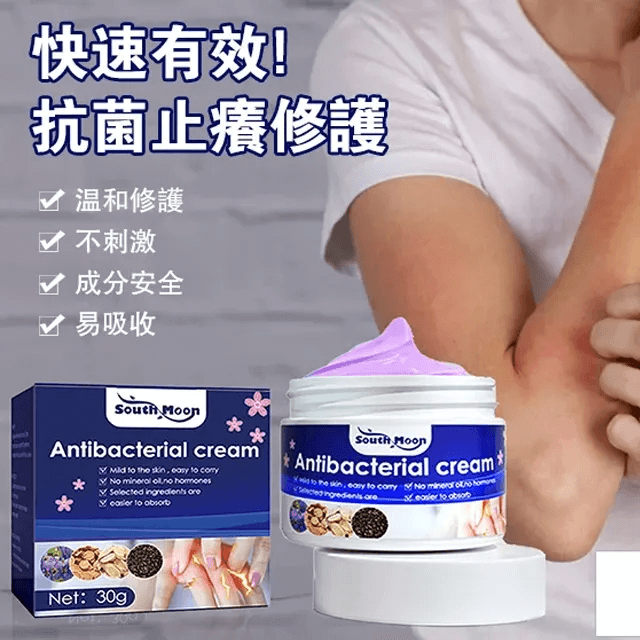 south moon紫花地丁皮膚止癢修護膏