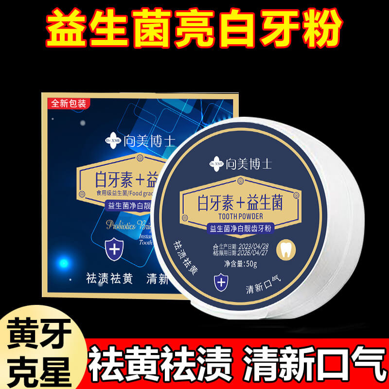 向美博士牙粉