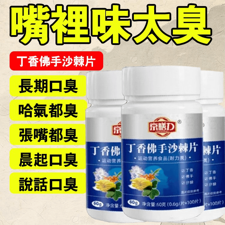 丁香佛手沙棘片