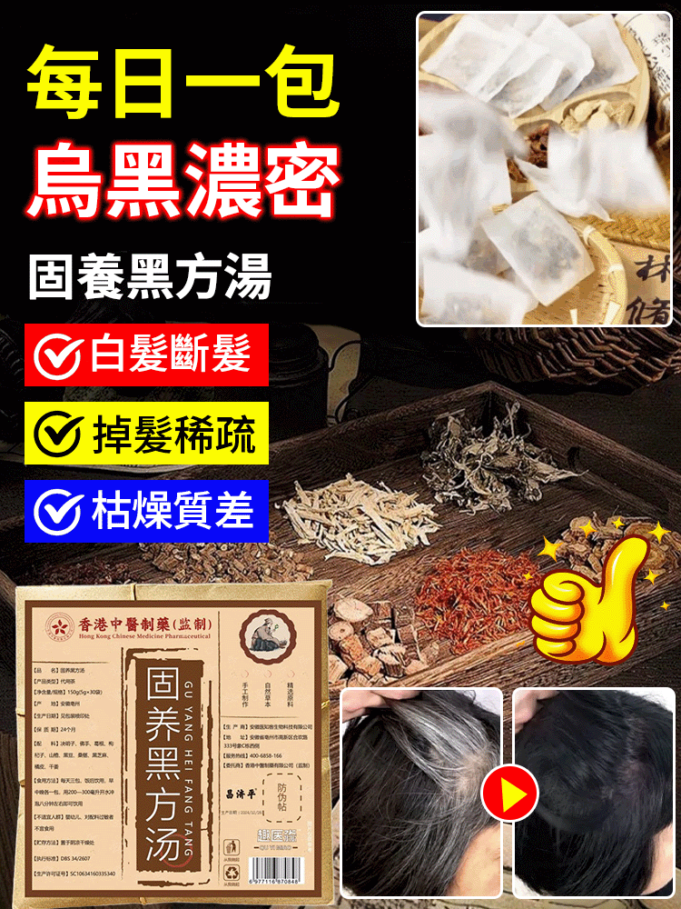 固養黑方湯