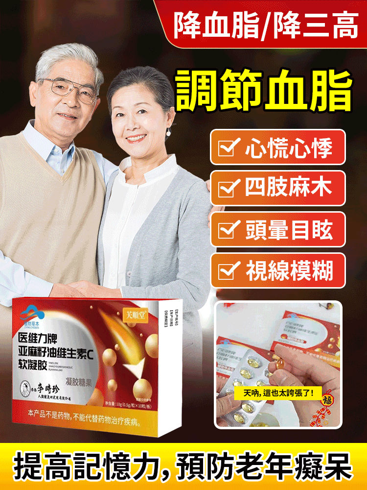 李時珍亞麻籽油軟膠囊