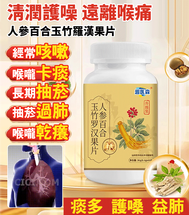 人參百合玉竹羅漢果片