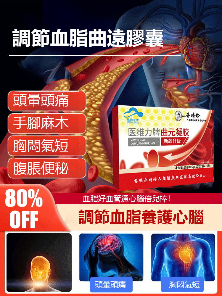 醫維力牌曲元凝膠                                                       