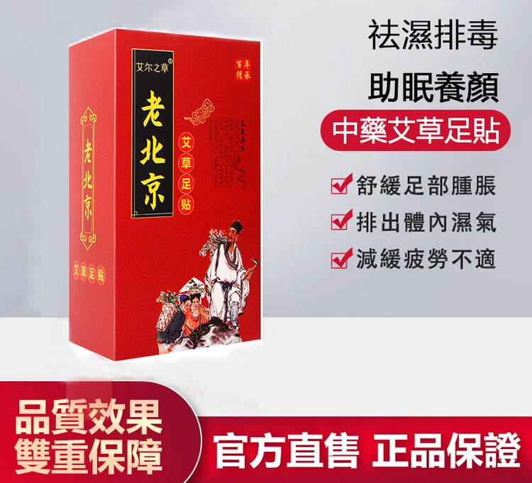 民生堂中藥艾草穴位足貼