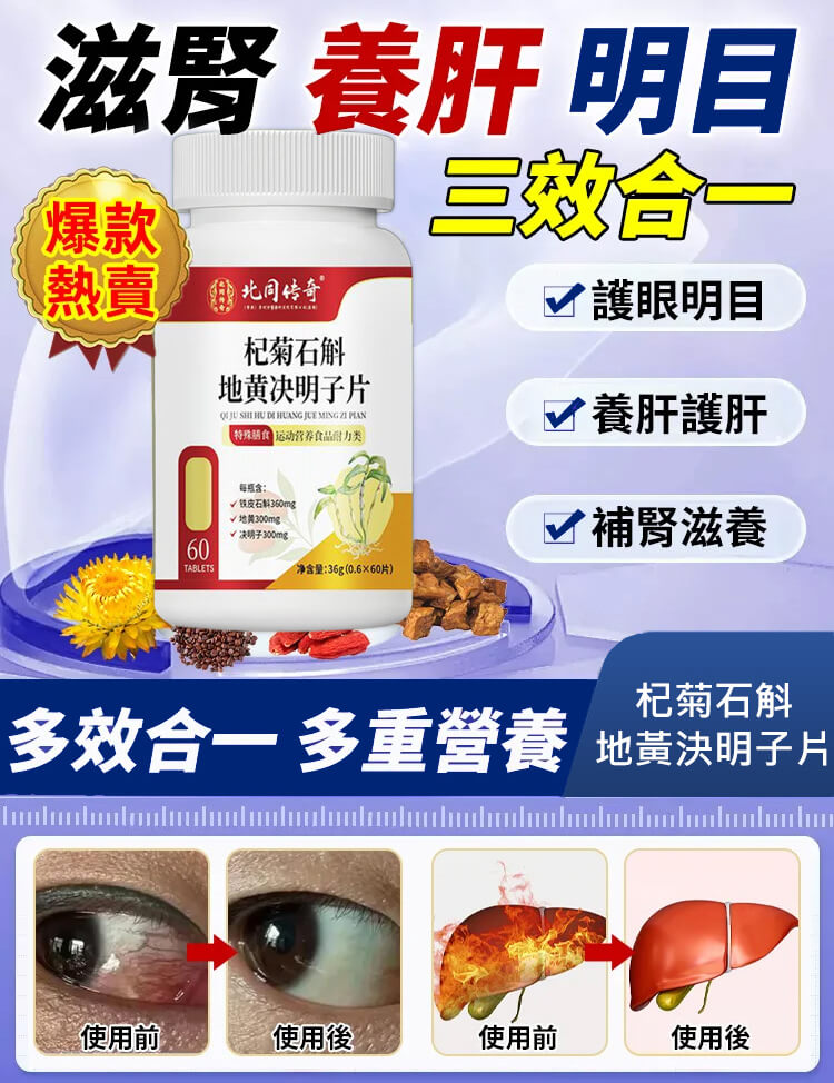 杞菊石斛地黃決明子片