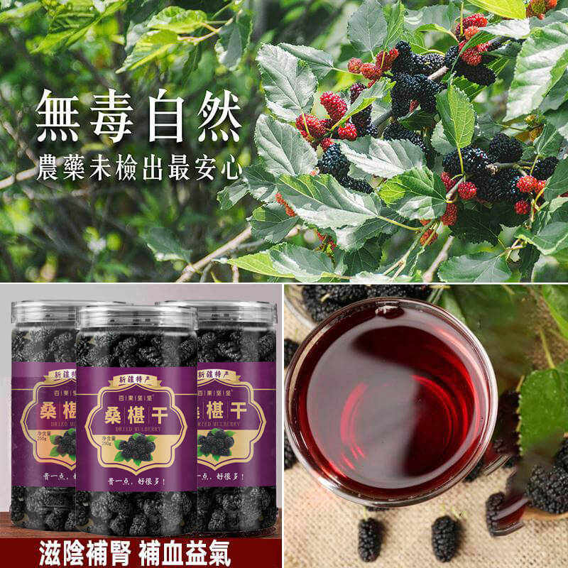 有機桑椹乾