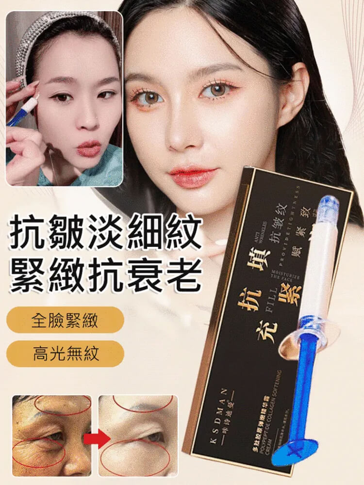 多肽針管填充膠原霜