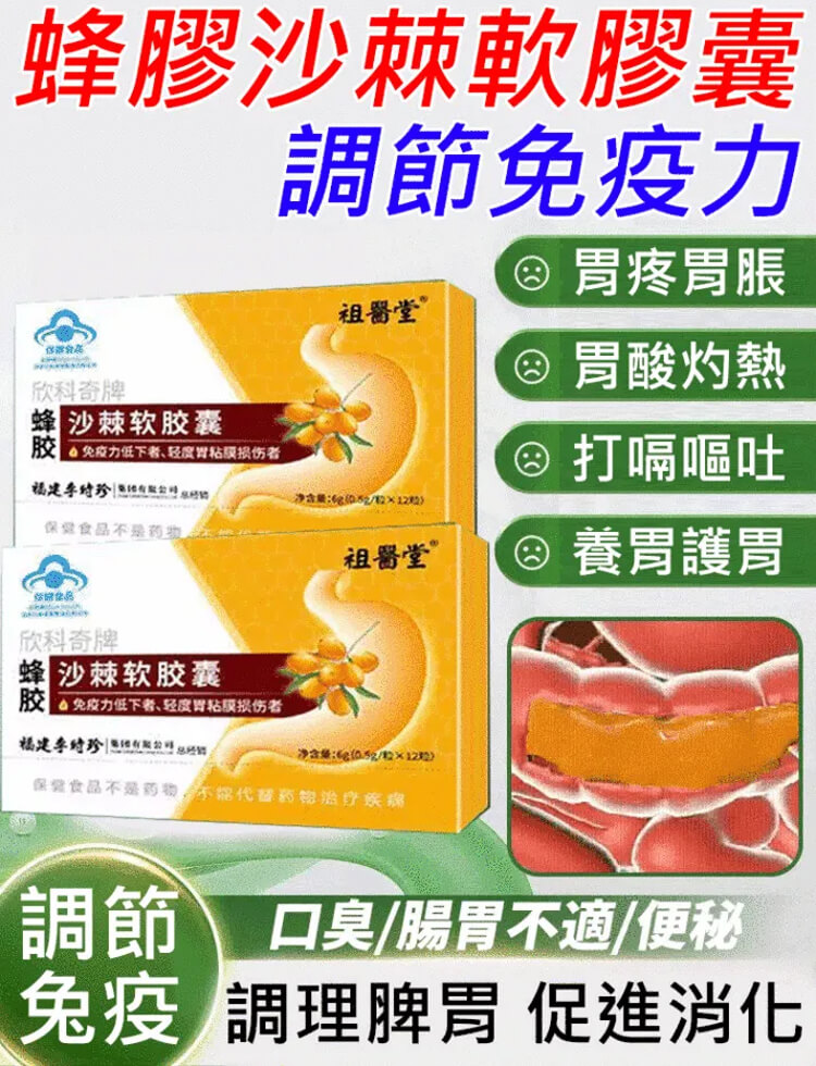 蜂膠沙棘軟膠囊